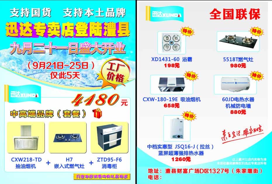 迅達家廚盛大開業(yè) | 美味即享，家的溫度