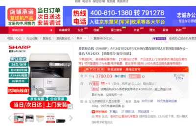 經(jīng)濟(jì)型辦公首選 夏普AR-2421X復(fù)合機(jī)節(jié)后促銷，高效辦公新選擇